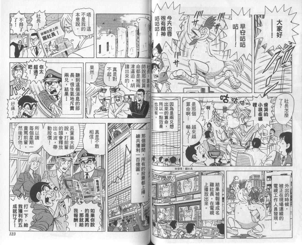 《乌龙派出所》漫画最新章节Vol112免费下拉式在线观看章节第【63】张图片