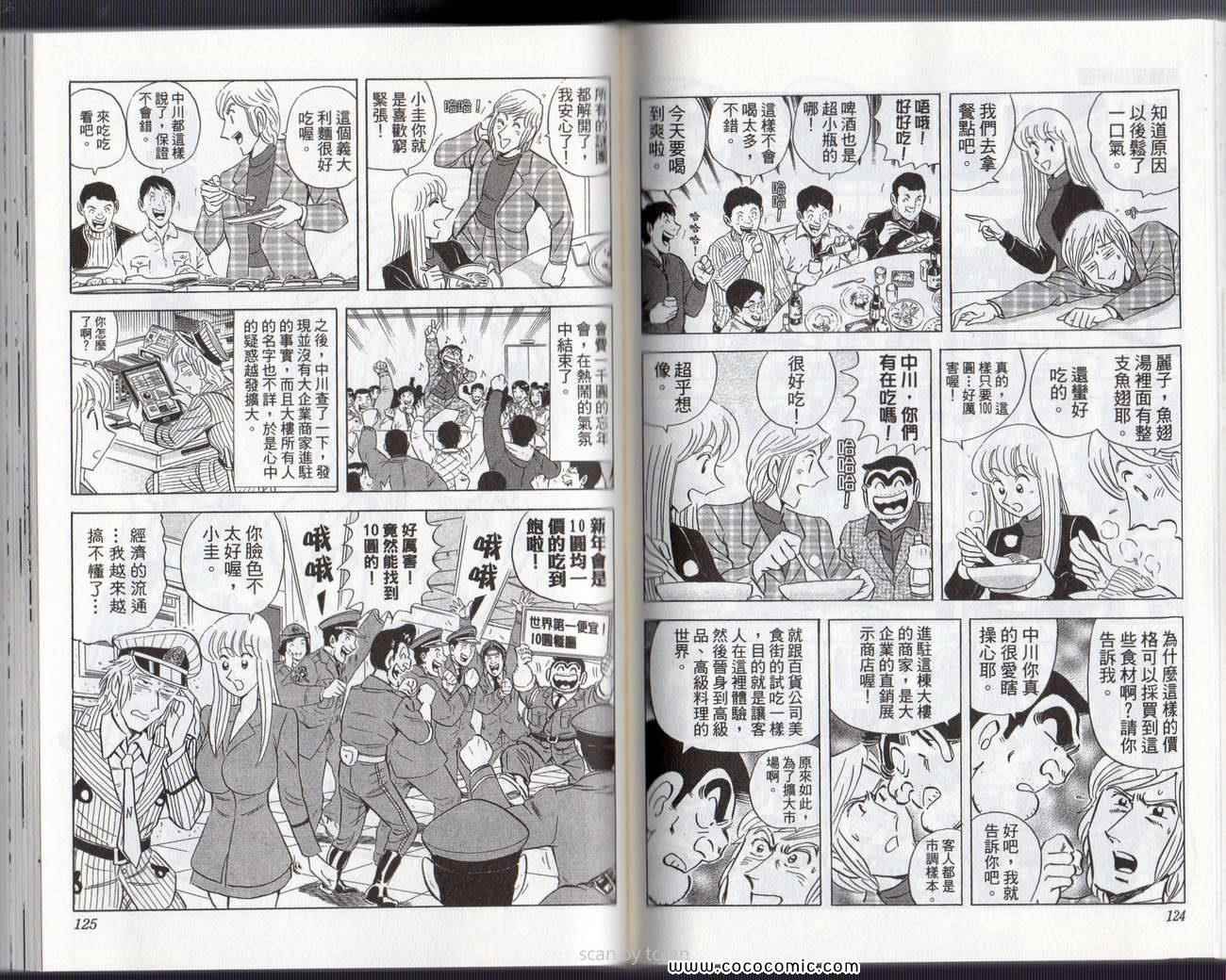 《乌龙派出所》漫画最新章节Vol133免费下拉式在线观看章节第【65】张图片