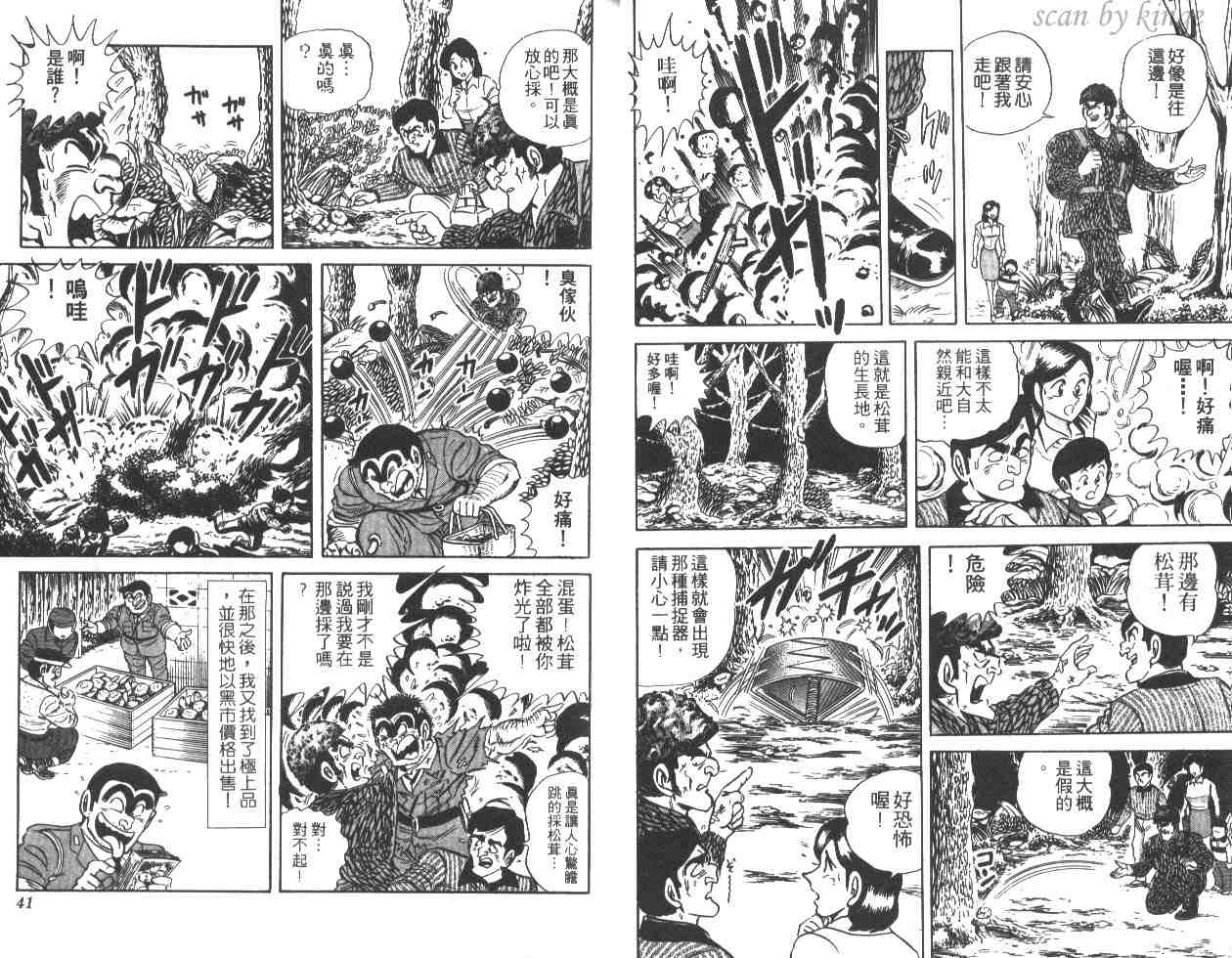 《乌龙派出所》漫画最新章节第27卷免费下拉式在线观看章节第【21】张图片