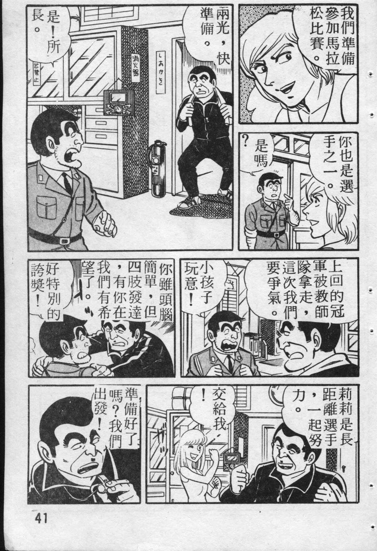 《乌龙派出所》漫画最新章节原版第19卷免费下拉式在线观看章节第【42】张图片