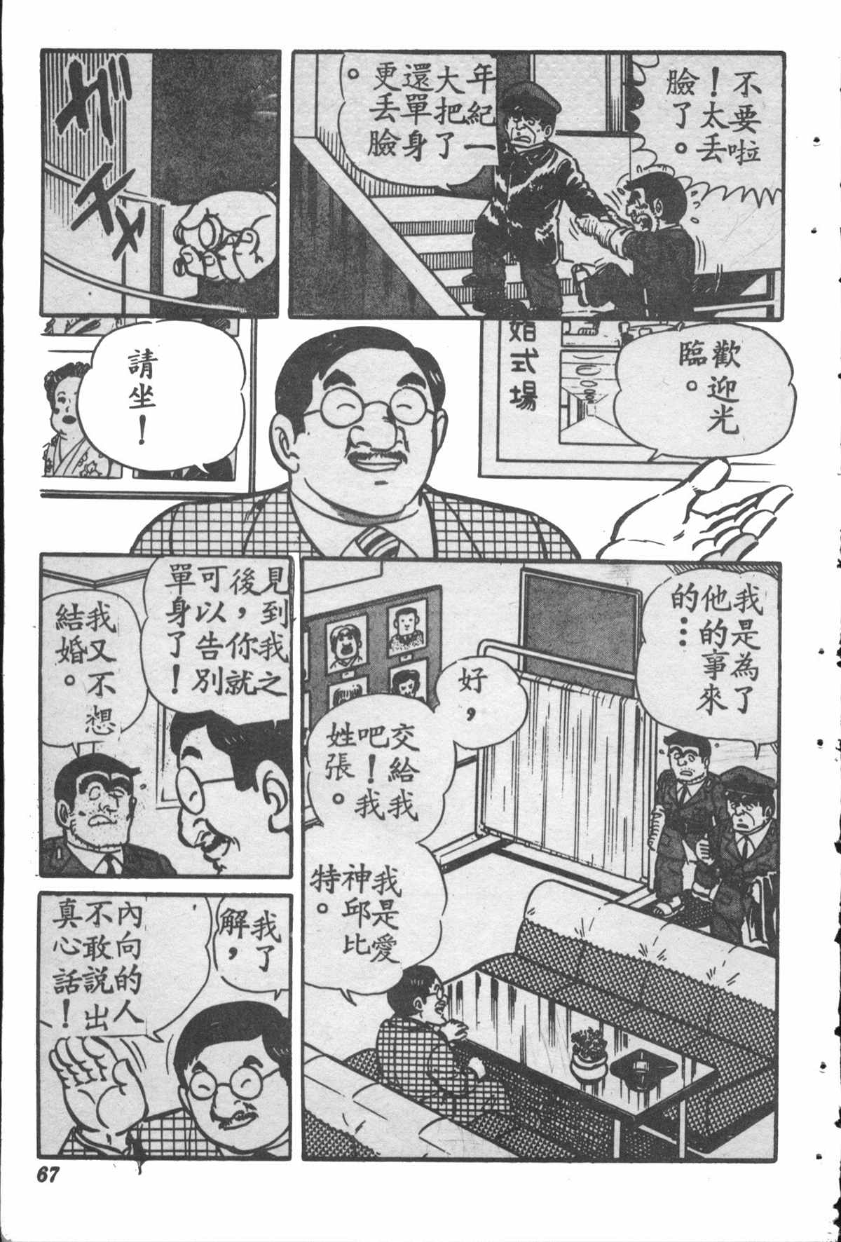 《乌龙派出所》漫画最新章节原版第28卷免费下拉式在线观看章节第【66】张图片