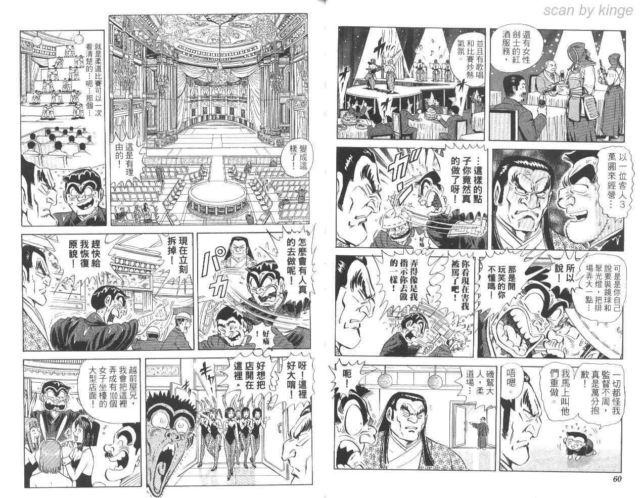 《乌龙派出所》漫画最新章节第85卷免费下拉式在线观看章节第【31】张图片