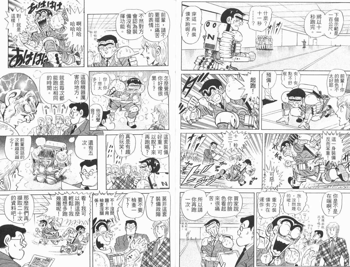 《乌龙派出所》漫画最新章节第89卷免费下拉式在线观看章节第【31】张图片