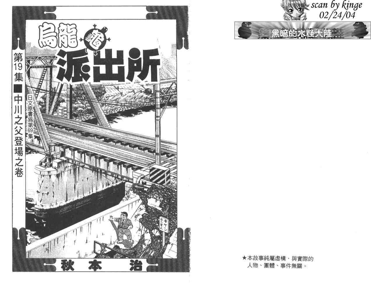 《乌龙派出所》漫画最新章节第19卷免费下拉式在线观看章节第【2】张图片