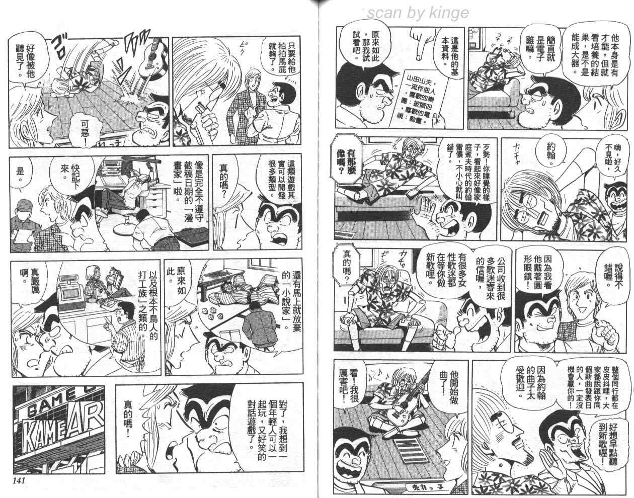 《乌龙派出所》漫画最新章节第77卷免费下拉式在线观看章节第【71】张图片