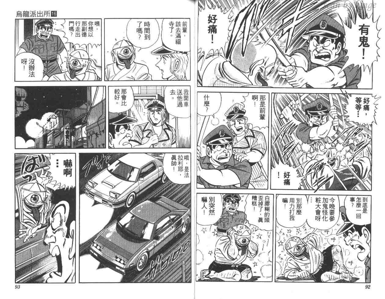 《乌龙派出所》漫画最新章节第16卷免费下拉式在线观看章节第【47】张图片