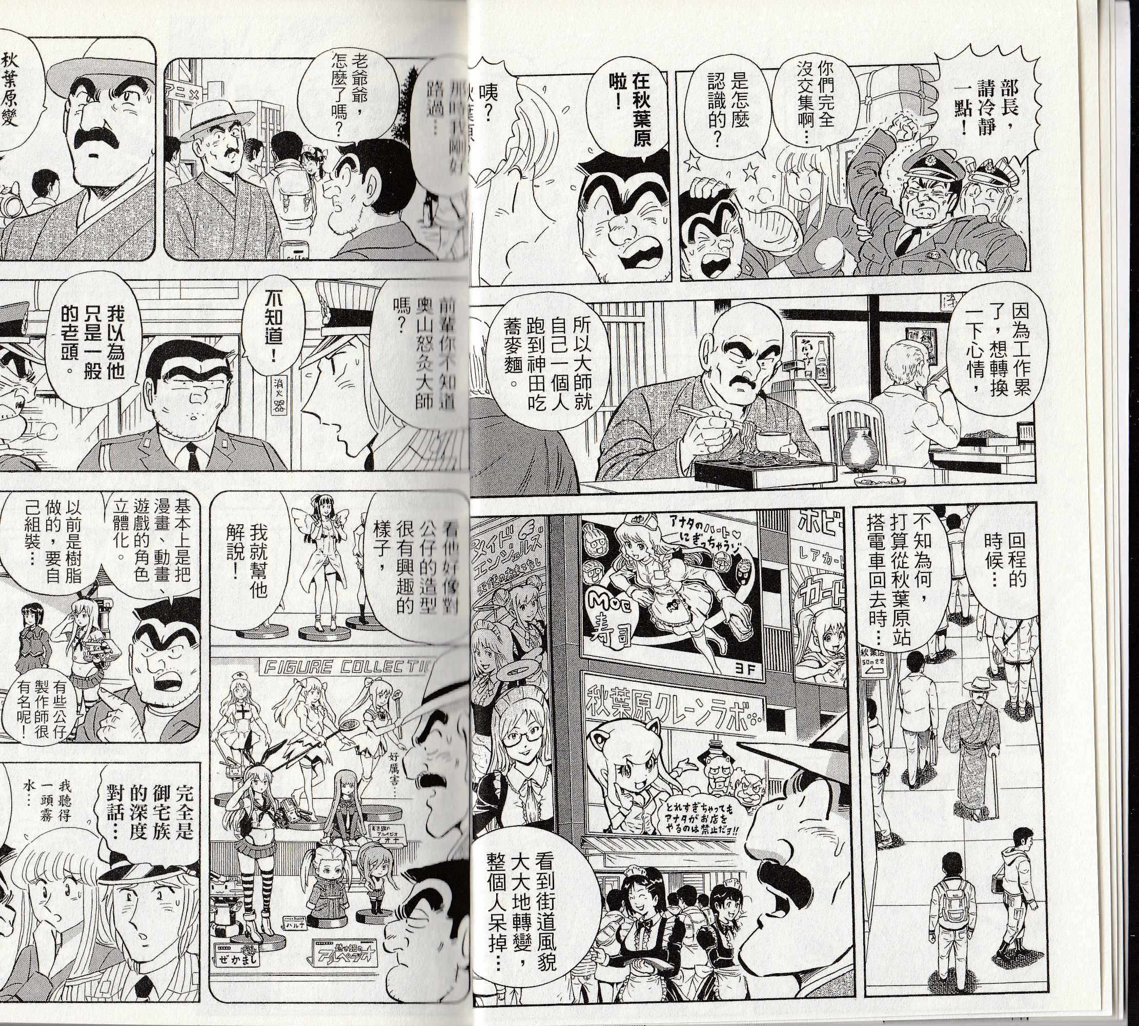 《乌龙派出所》漫画最新章节第146卷免费下拉式在线观看章节第【6】张图片