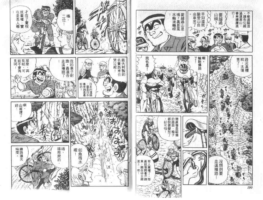 《乌龙派出所》漫画最新章节第10卷免费下拉式在线观看章节第【94】张图片