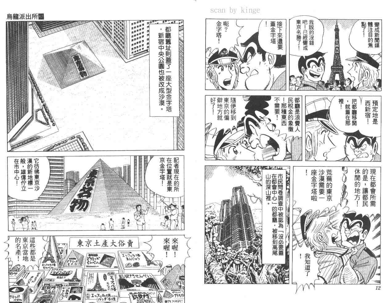 《乌龙派出所》漫画最新章节第62卷免费下拉式在线观看章节第【7】张图片