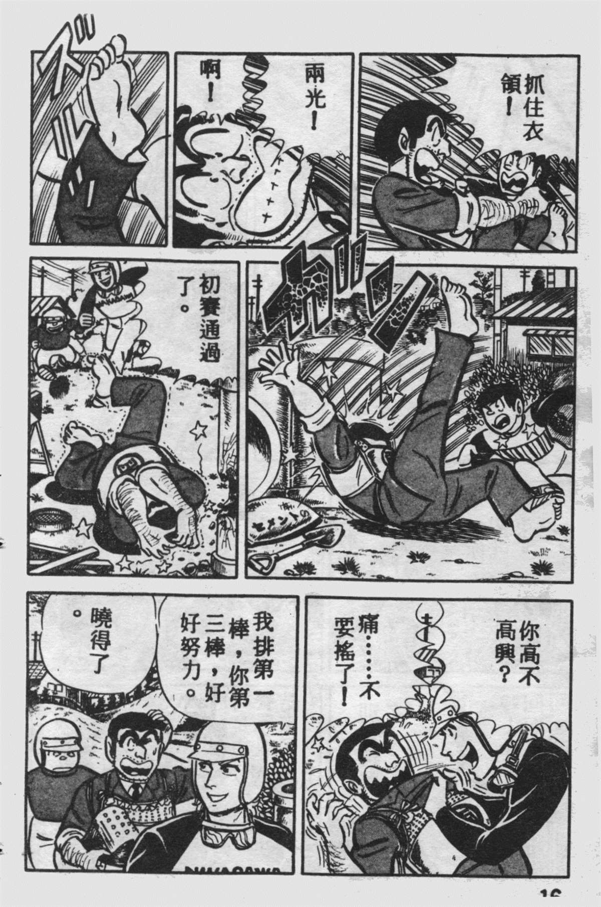 《乌龙派出所》漫画最新章节原版第09卷免费下拉式在线观看章节第【15】张图片