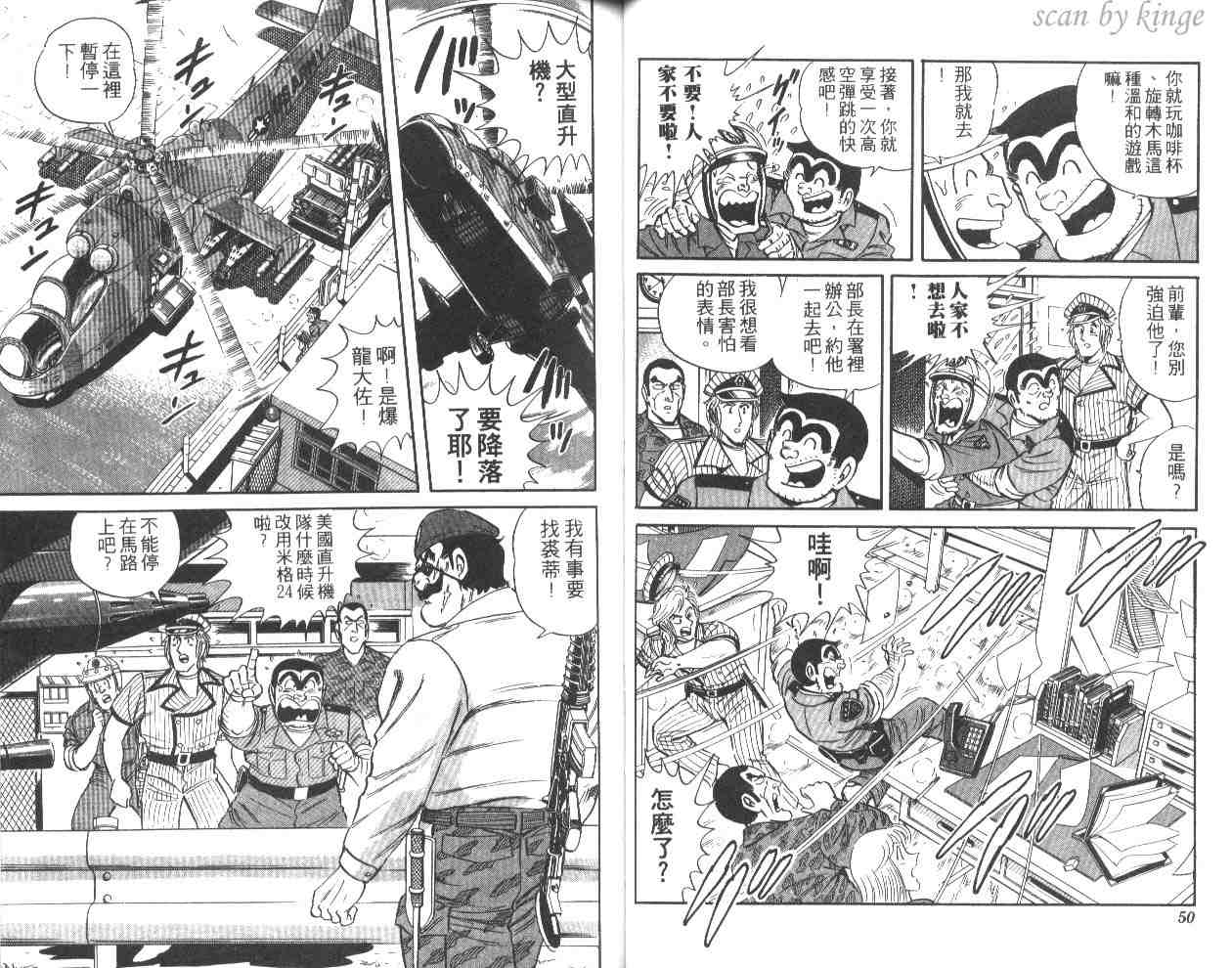 《乌龙派出所》漫画最新章节第44卷免费下拉式在线观看章节第【26】张图片