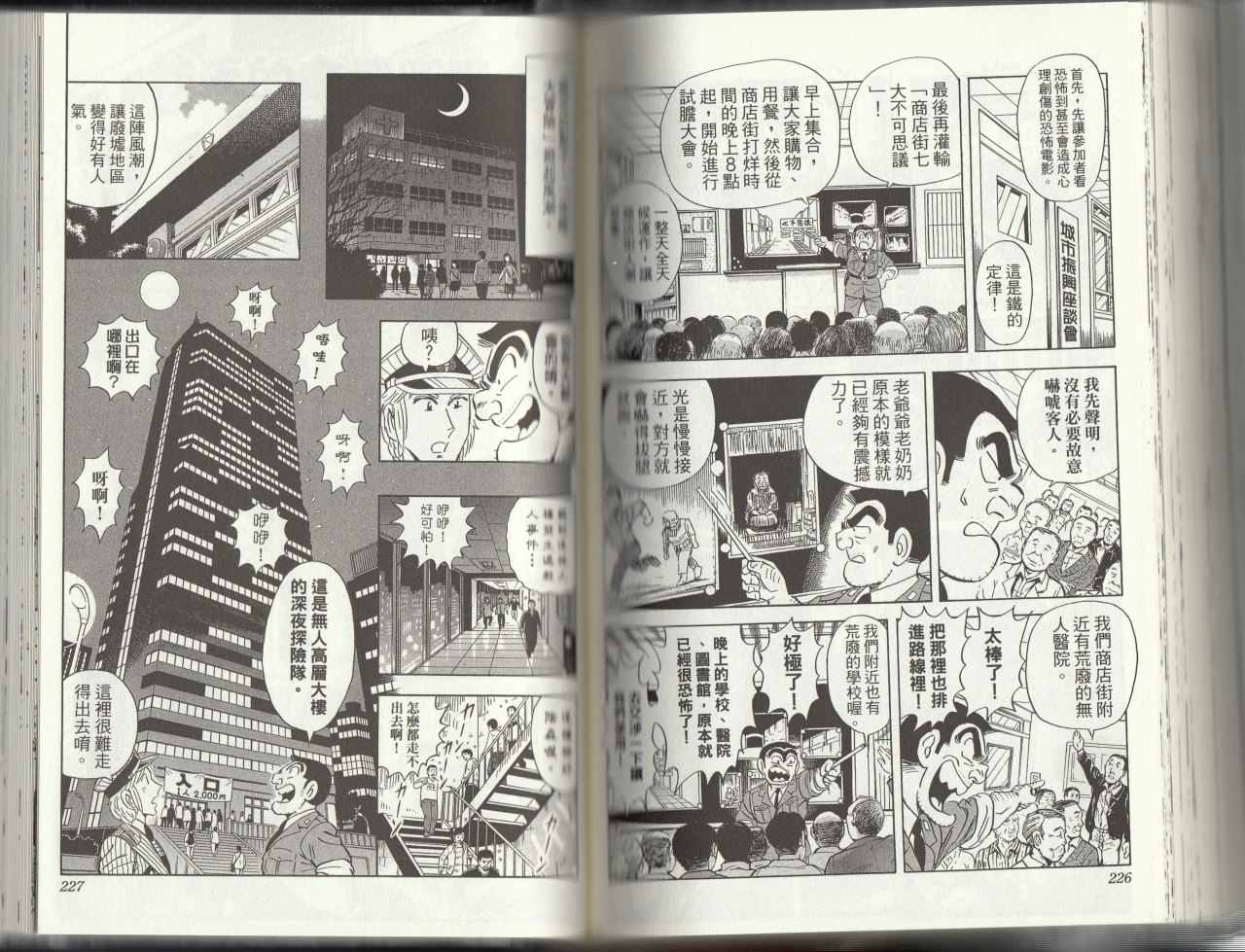 《乌龙派出所》漫画最新章节第145卷免费下拉式在线观看章节第【115】张图片