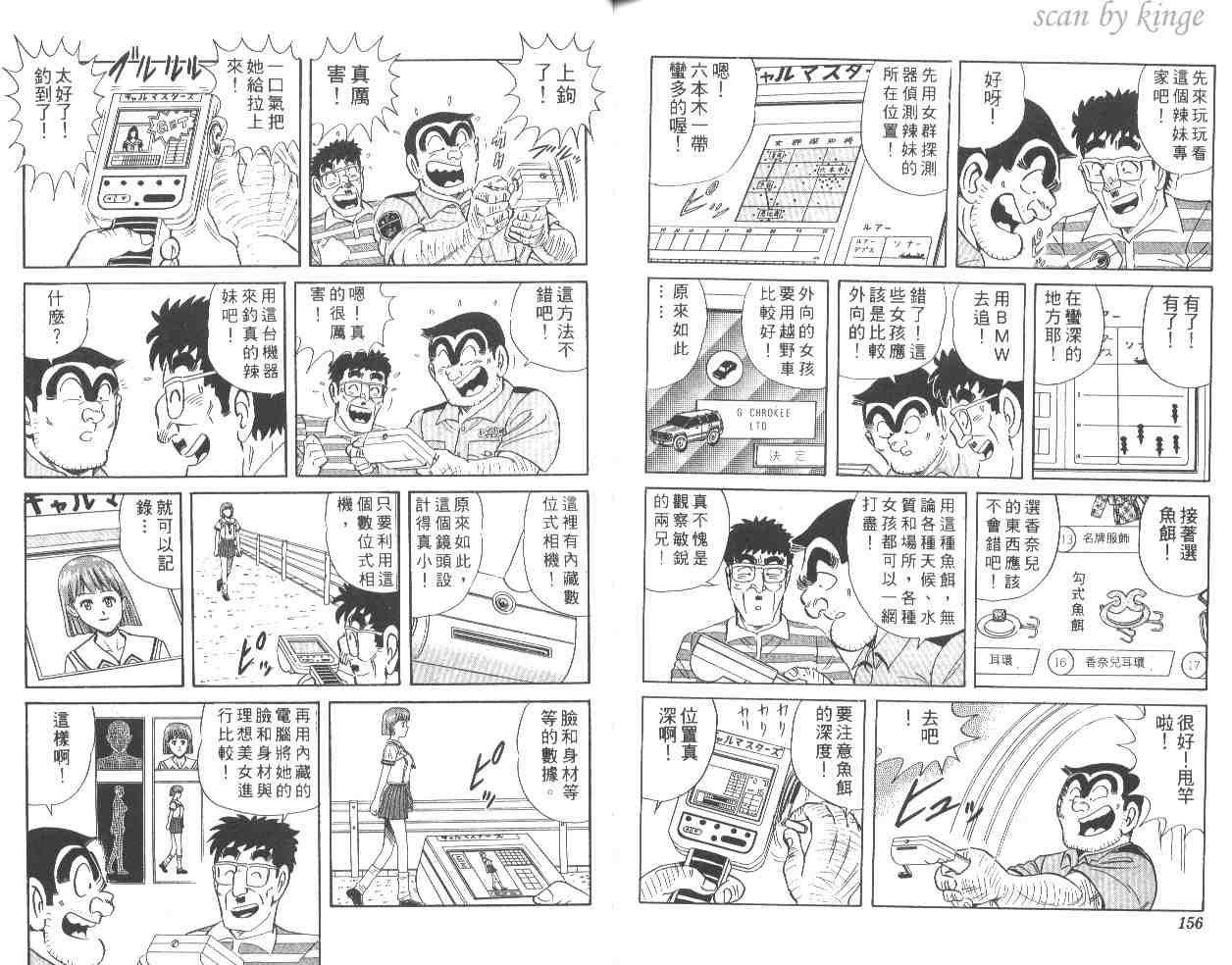 《乌龙派出所》漫画最新章节第55卷免费下拉式在线观看章节第【78】张图片