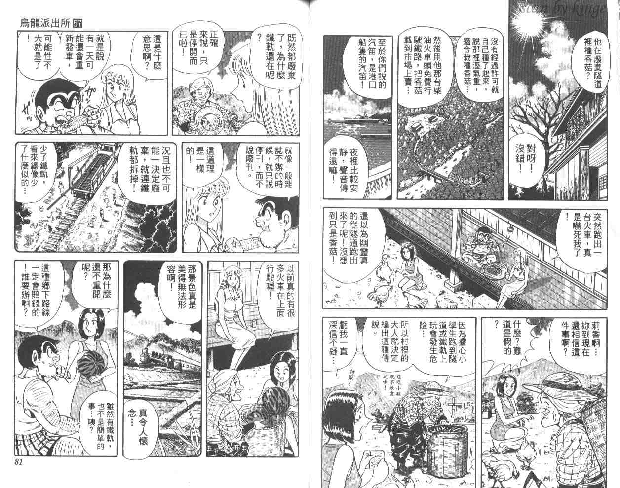 《乌龙派出所》漫画最新章节第57卷免费下拉式在线观看章节第【41】张图片