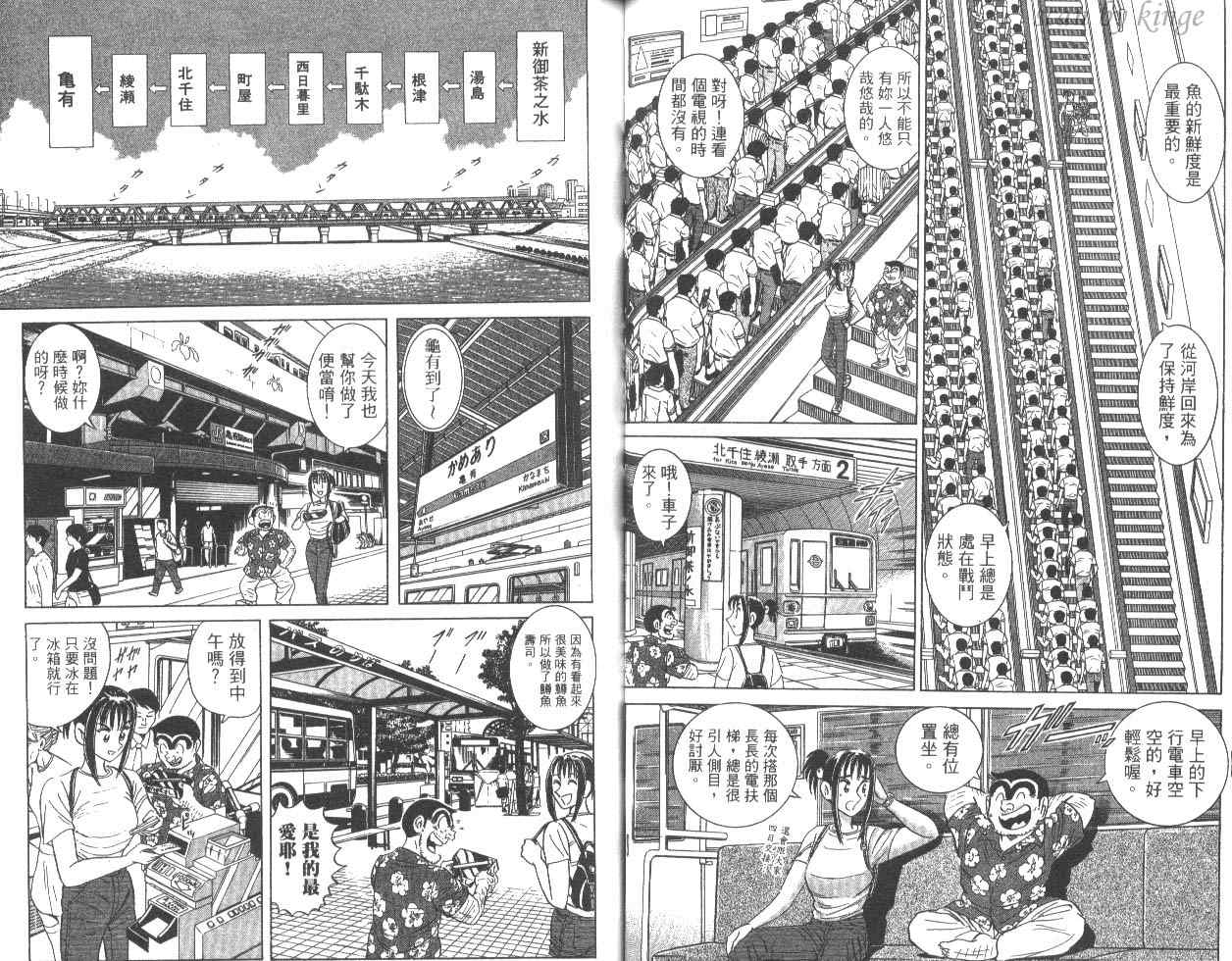 《乌龙派出所》漫画最新章节第83卷免费下拉式在线观看章节第【46】张图片