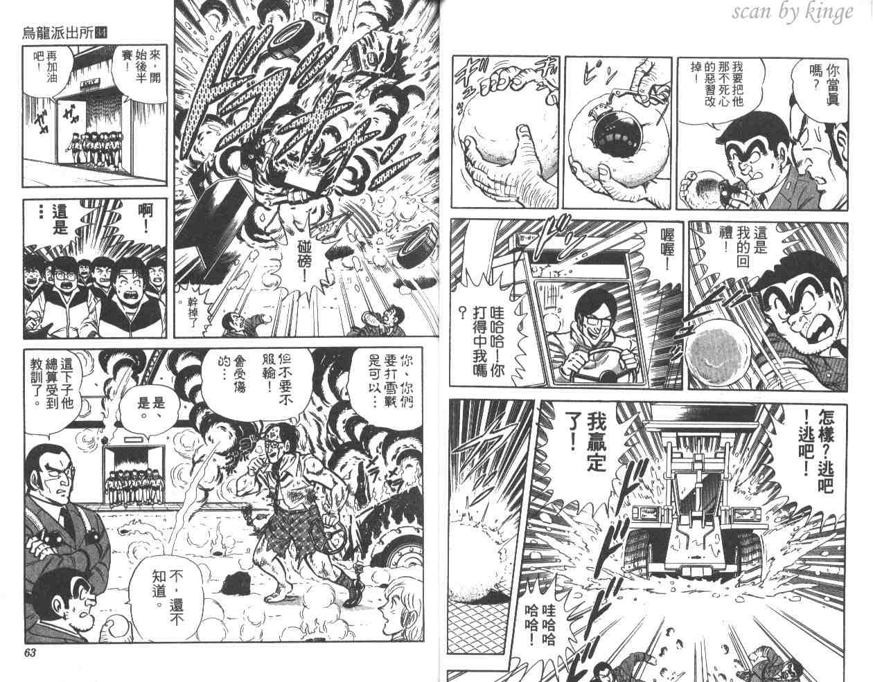 《乌龙派出所》漫画最新章节第34卷免费下拉式在线观看章节第【31】张图片