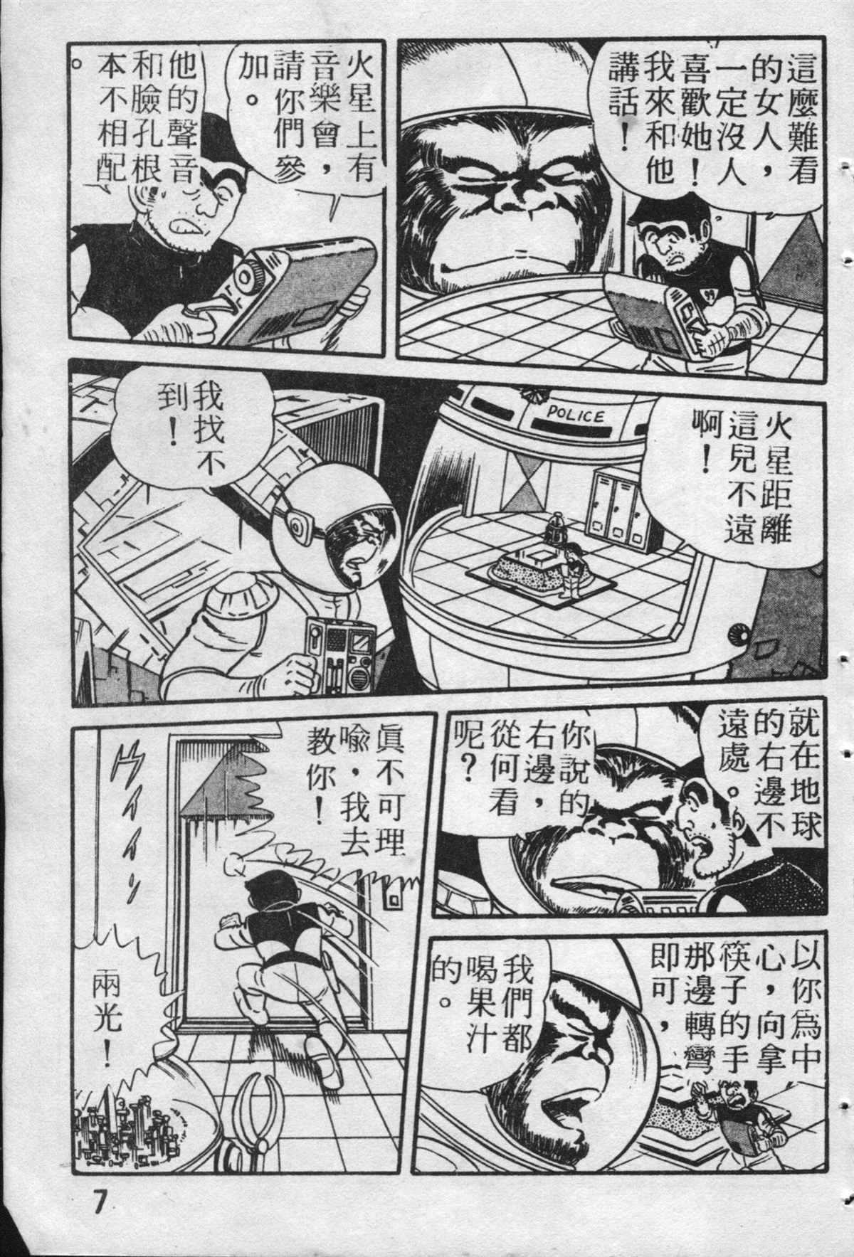 《乌龙派出所》漫画最新章节原版第19卷免费下拉式在线观看章节第【8】张图片