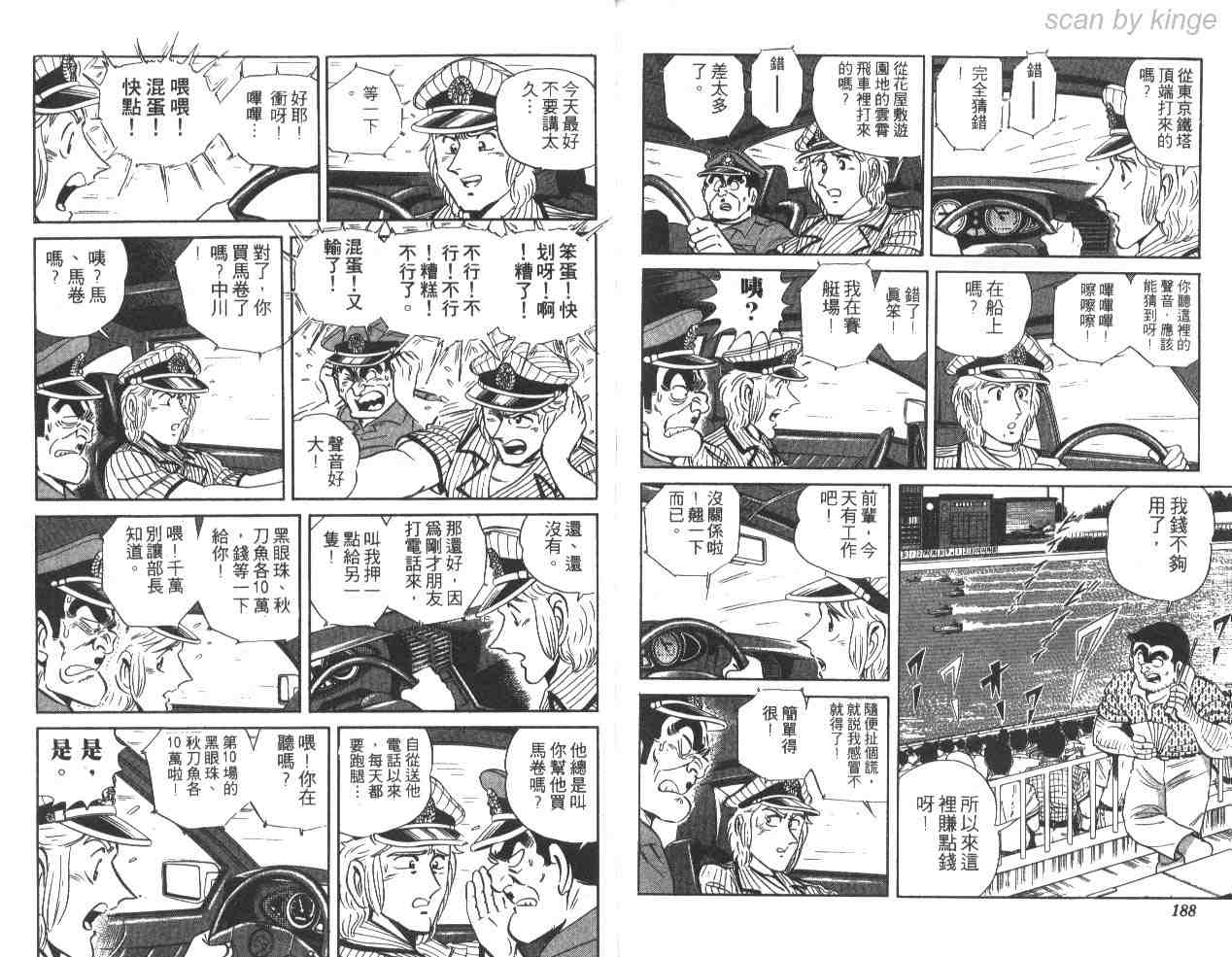 《乌龙派出所》漫画最新章节第30卷免费下拉式在线观看章节第【93】张图片