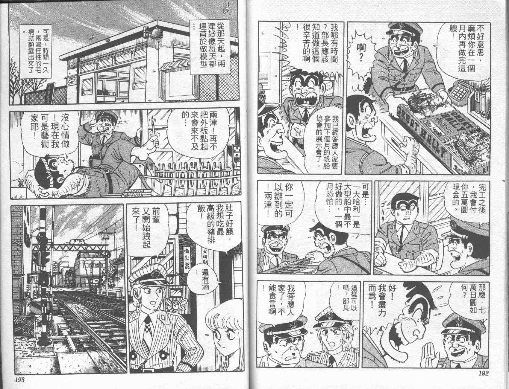 《乌龙派出所》漫画最新章节第3卷免费下拉式在线观看章节第【94】张图片