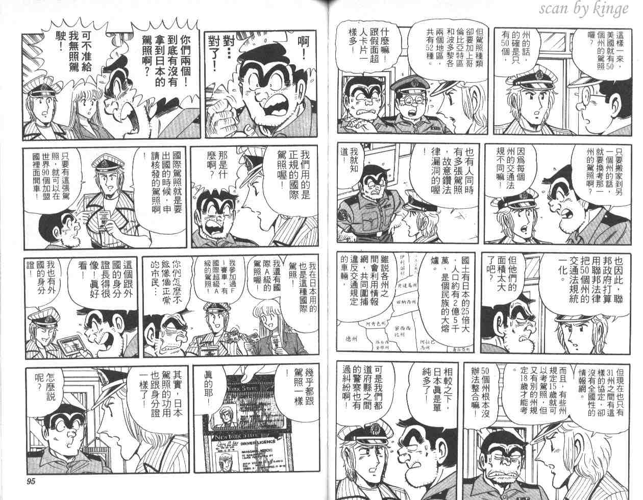 《乌龙派出所》漫画最新章节第46卷免费下拉式在线观看章节第【47】张图片