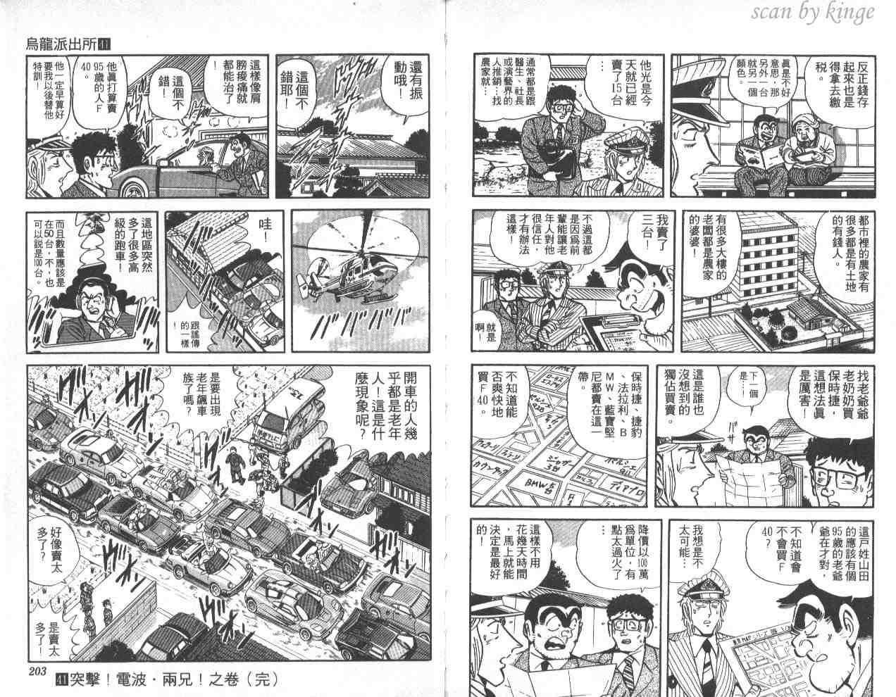 《乌龙派出所》漫画最新章节第41卷免费下拉式在线观看章节第【101】张图片