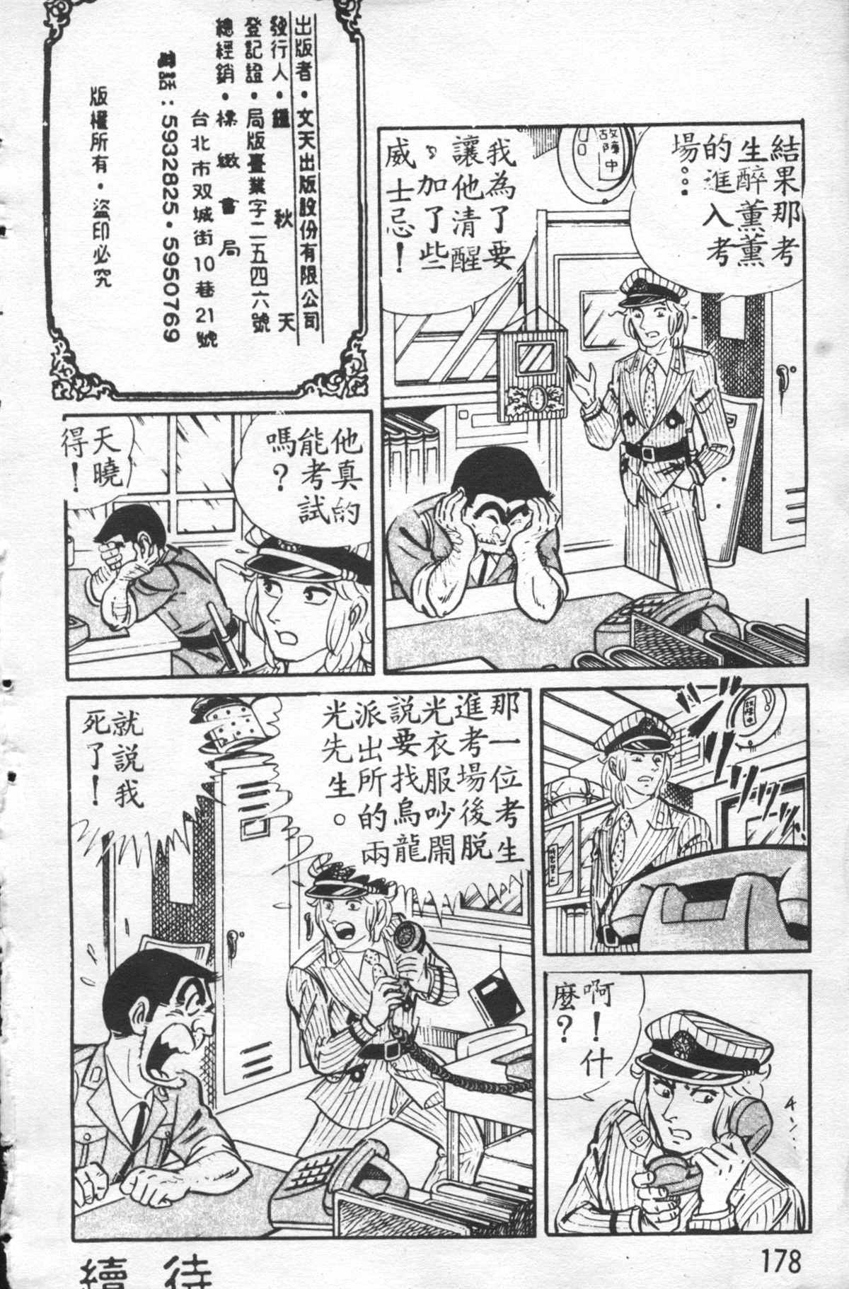 《乌龙派出所》漫画最新章节原版第26卷免费下拉式在线观看章节第【177】张图片