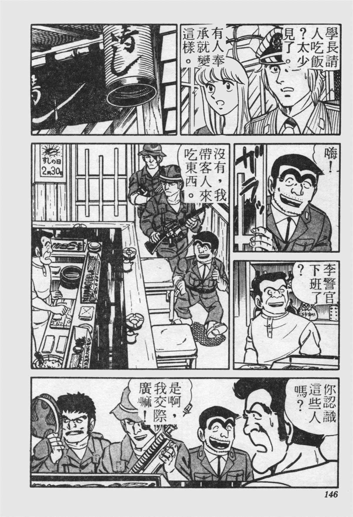 《乌龙派出所》漫画最新章节原版第21卷免费下拉式在线观看章节第【145】张图片