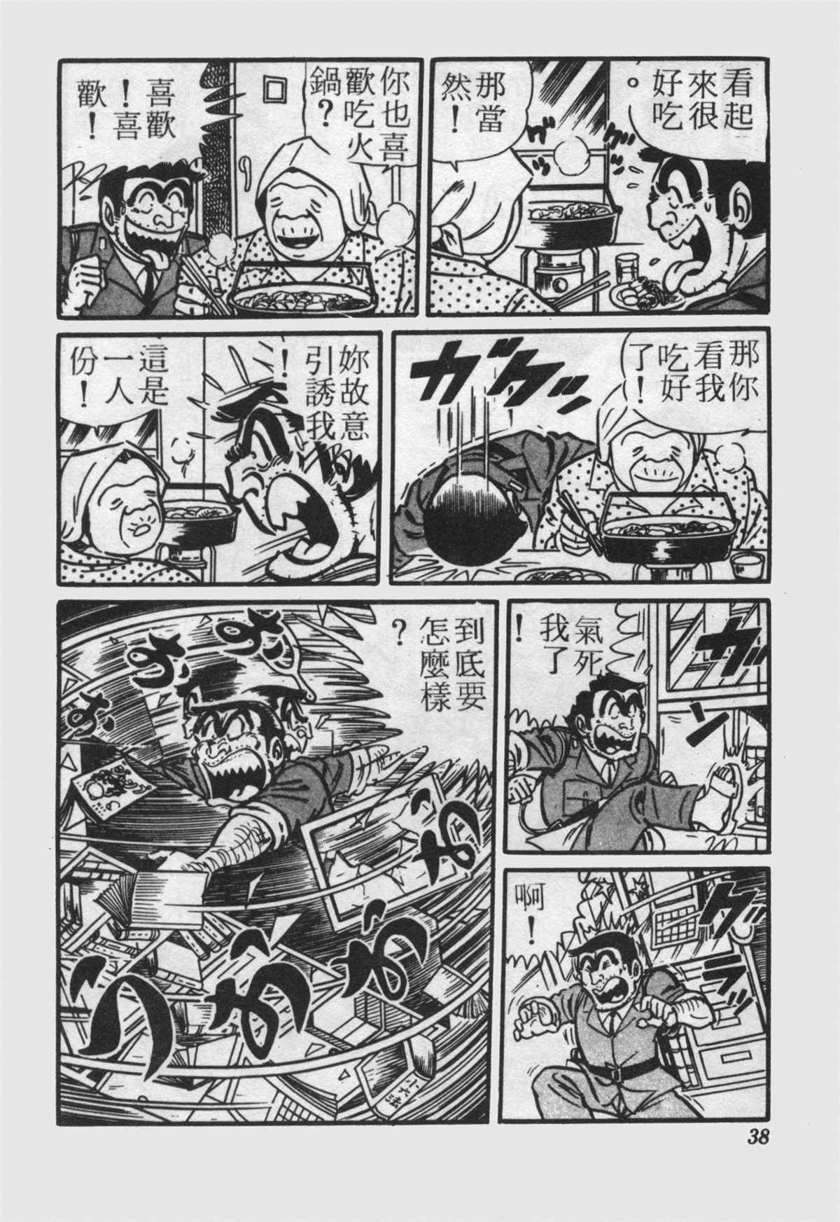 《乌龙派出所》漫画最新章节原版第22卷免费下拉式在线观看章节第【37】张图片