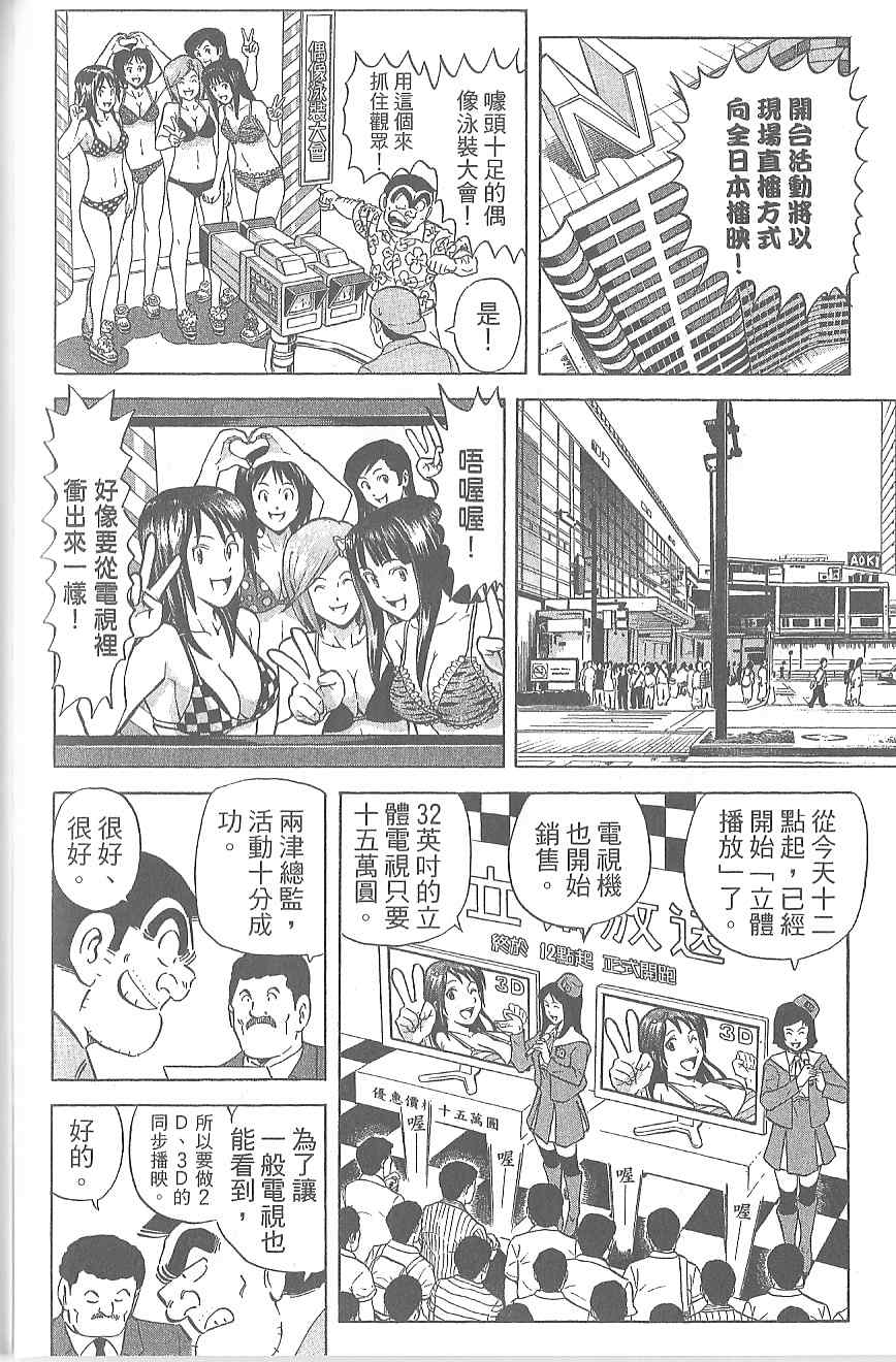 《乌龙派出所》漫画最新章节Vol120免费下拉式在线观看章节第【151】张图片