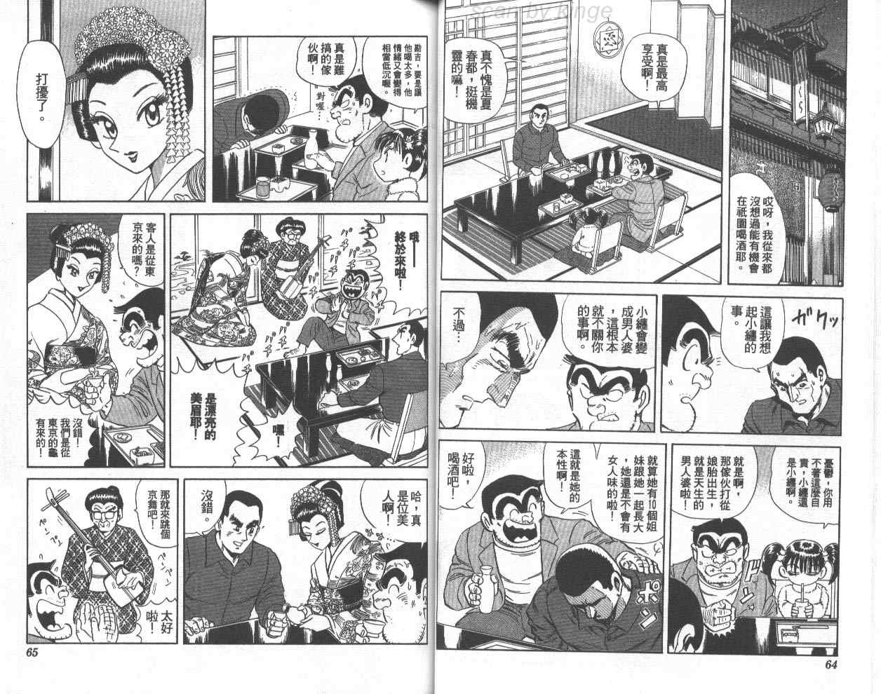 《乌龙派出所》漫画最新章节第75卷免费下拉式在线观看章节第【33】张图片