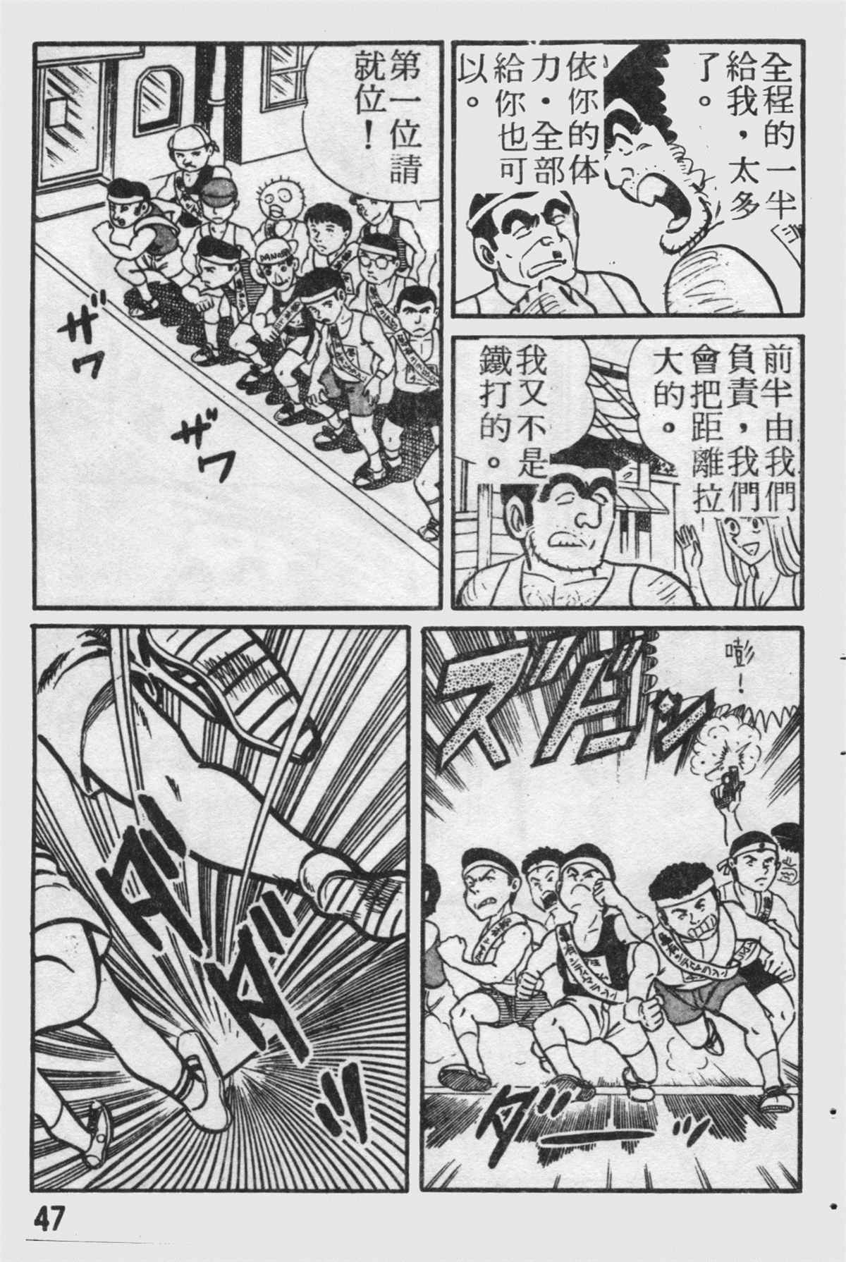 《乌龙派出所》漫画最新章节原版第19卷免费下拉式在线观看章节第【48】张图片