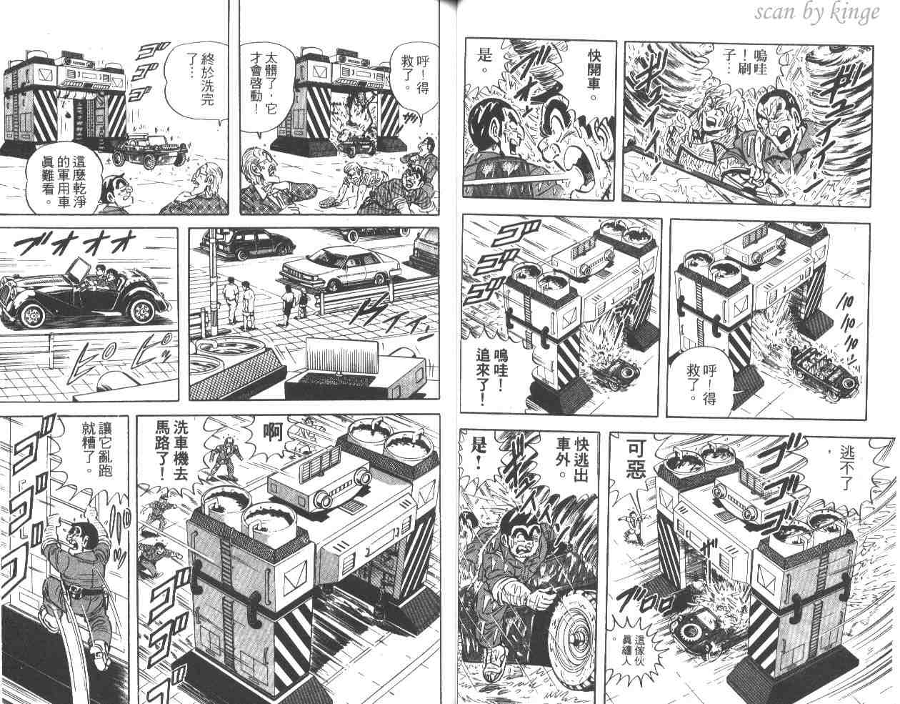 《乌龙派出所》漫画最新章节第36卷免费下拉式在线观看章节第【31】张图片