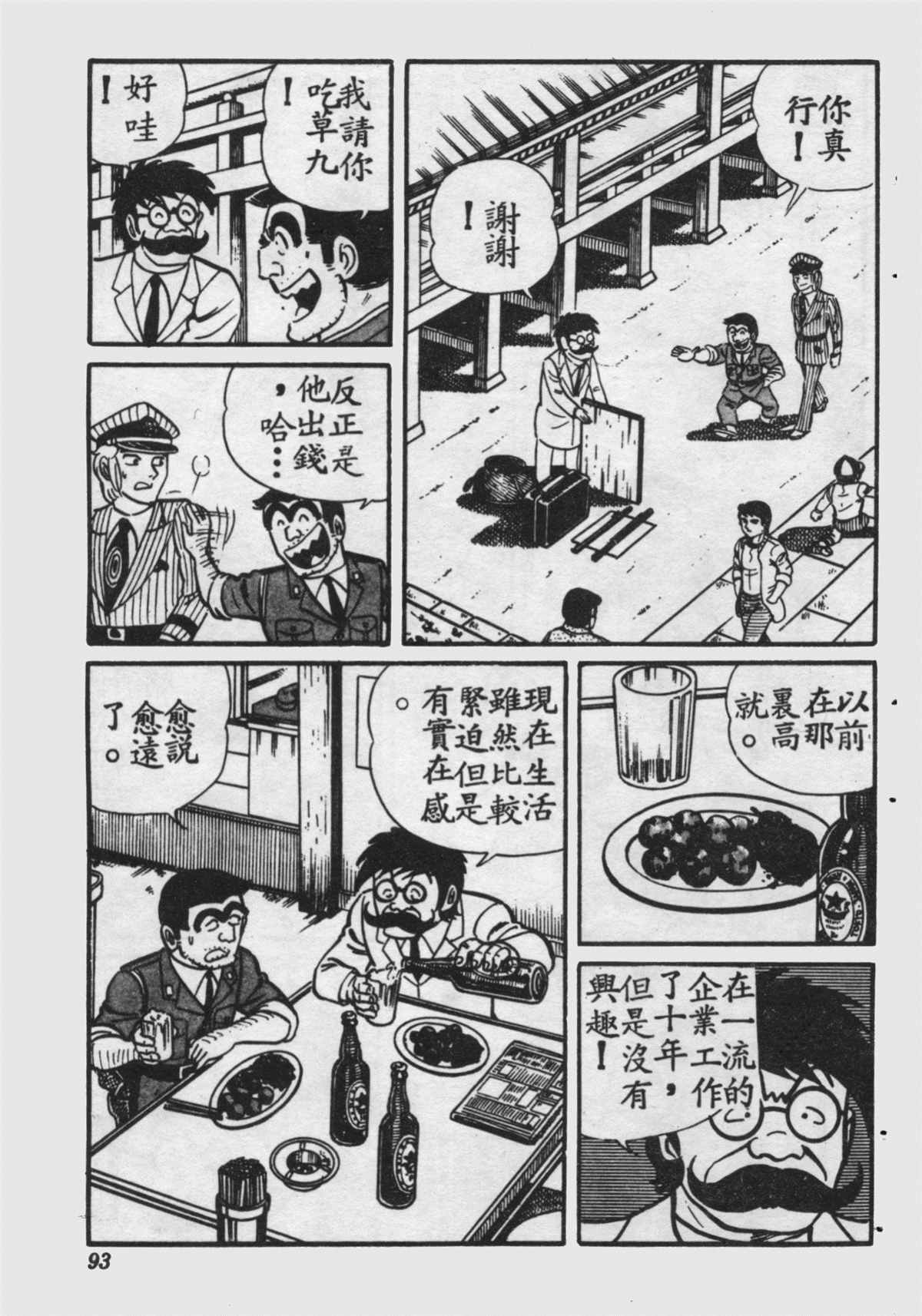 《乌龙派出所》漫画最新章节原版第16卷免费下拉式在线观看章节第【92】张图片