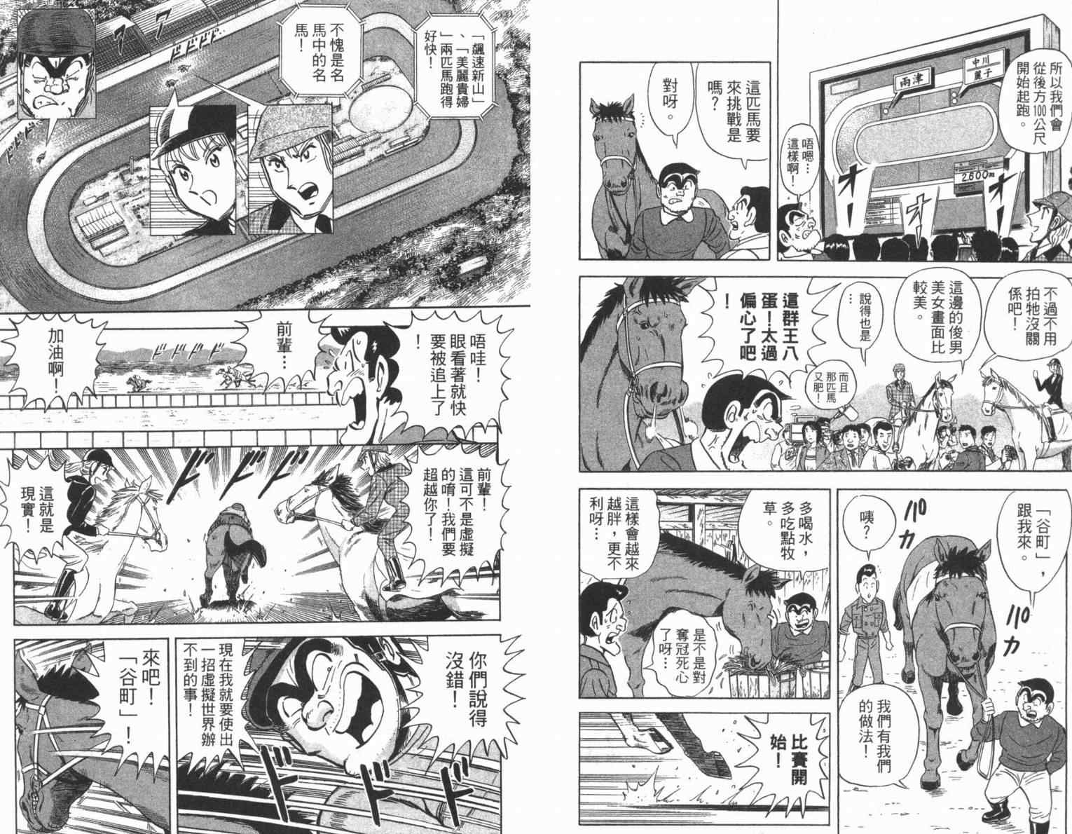 《乌龙派出所》漫画最新章节Vol100免费下拉式在线观看章节第【12】张图片