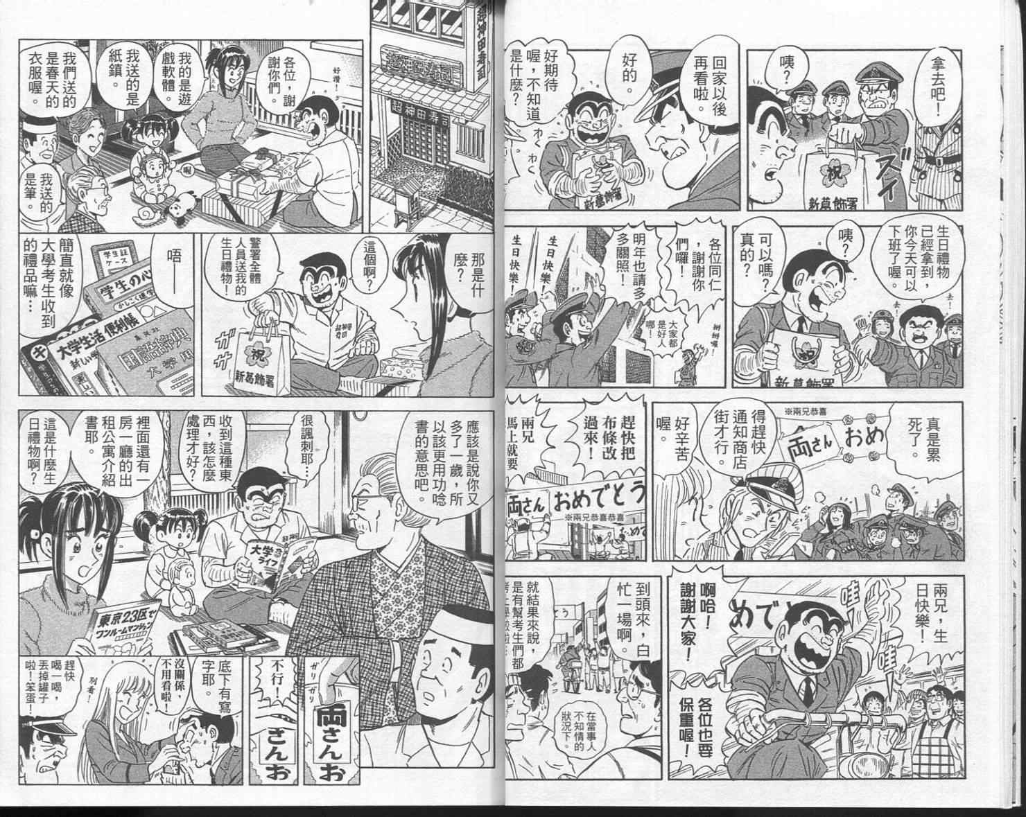 《乌龙派出所》漫画最新章节Vol113免费下拉式在线观看章节第【13】张图片