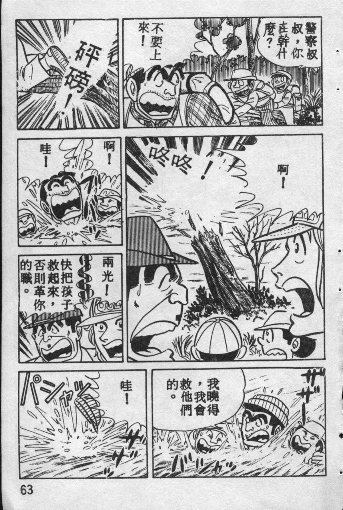 《乌龙派出所》漫画最新章节原版第10卷免费下拉式在线观看章节第【62】张图片