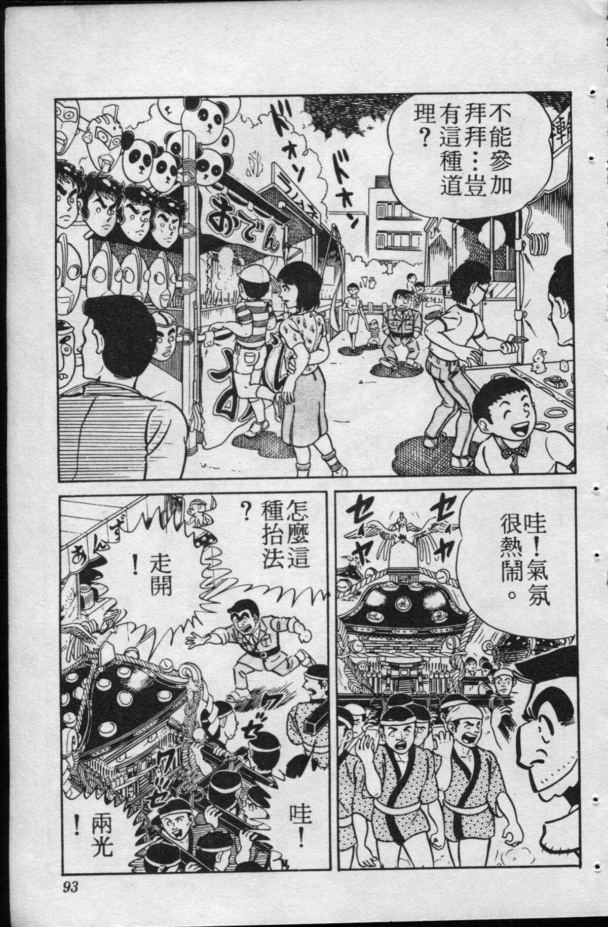 《乌龙派出所》漫画最新章节原版第15卷免费下拉式在线观看章节第【92】张图片