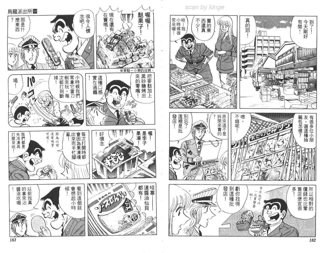 《乌龙派出所》漫画最新章节第64卷免费下拉式在线观看章节第【91】张图片