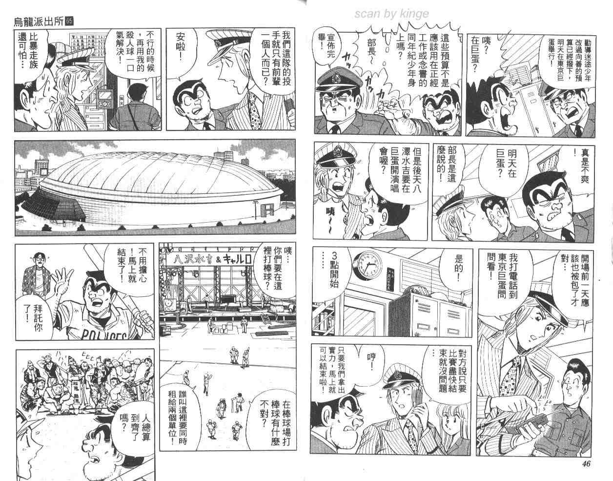 《乌龙派出所》漫画最新章节第65卷免费下拉式在线观看章节第【24】张图片