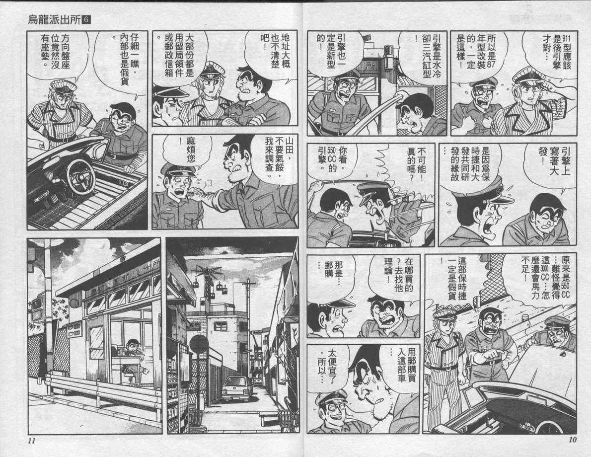 《乌龙派出所》漫画最新章节第6卷免费下拉式在线观看章节第【6】张图片