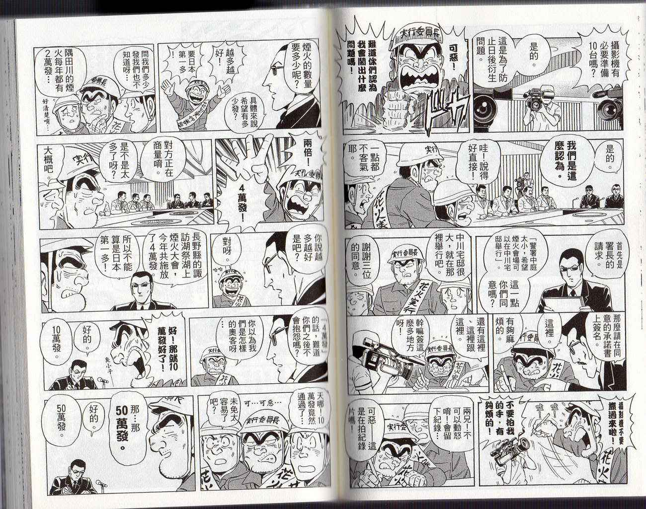 《乌龙派出所》漫画最新章节Vol126免费下拉式在线观看章节第【60】张图片