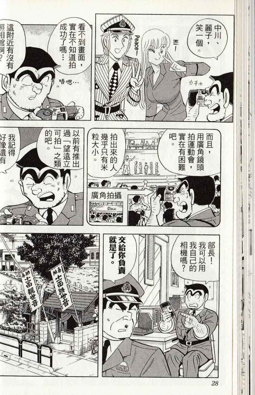 《乌龙派出所》漫画最新章节第144卷免费下拉式在线观看章节第【30】张图片