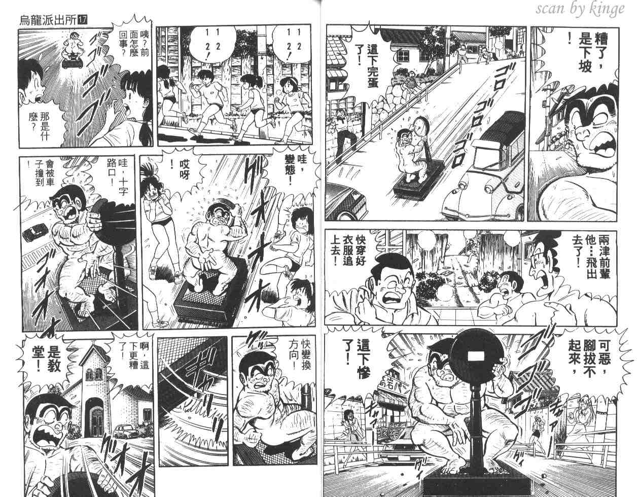 《乌龙派出所》漫画最新章节第17卷免费下拉式在线观看章节第【30】张图片