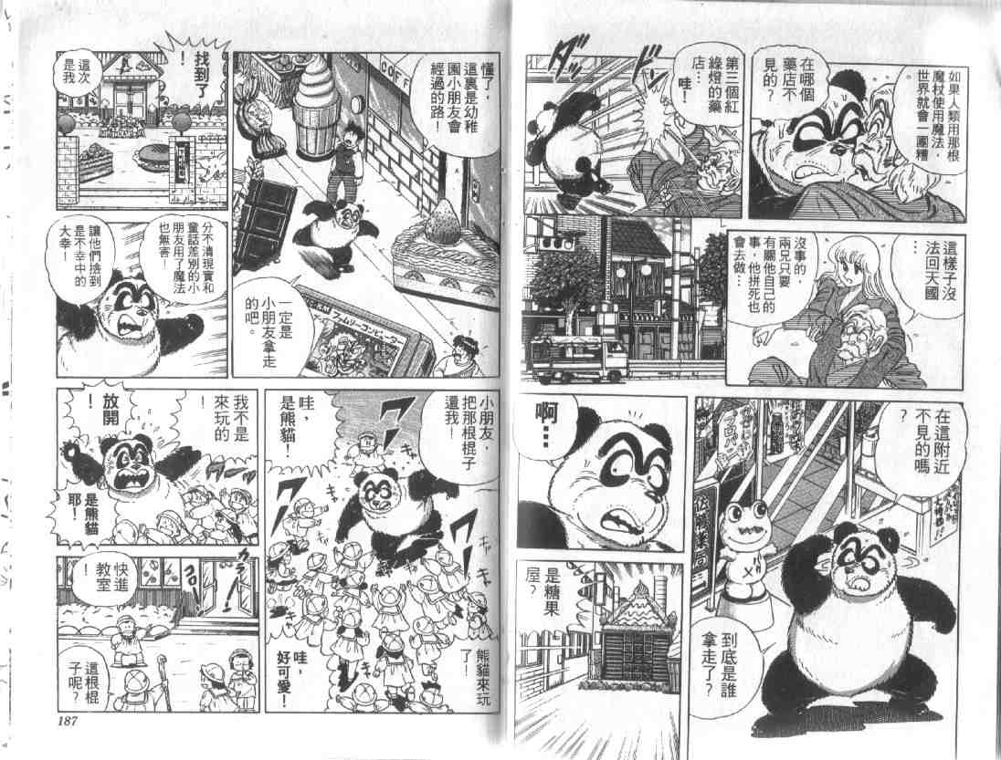 《乌龙派出所》漫画最新章节第12卷免费下拉式在线观看章节第【91】张图片