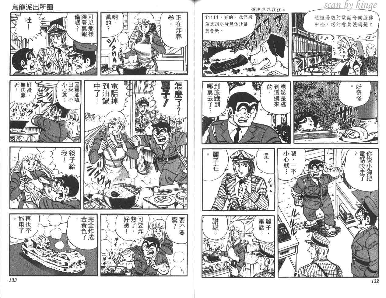 《乌龙派出所》漫画最新章节第20卷免费下拉式在线观看章节第【66】张图片