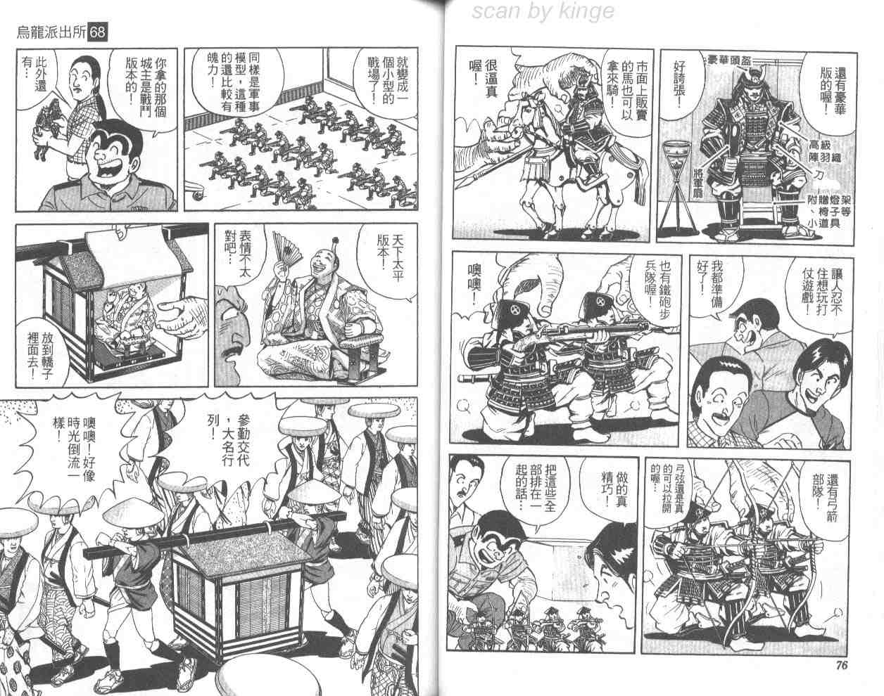 《乌龙派出所》漫画最新章节第68卷免费下拉式在线观看章节第【39】张图片