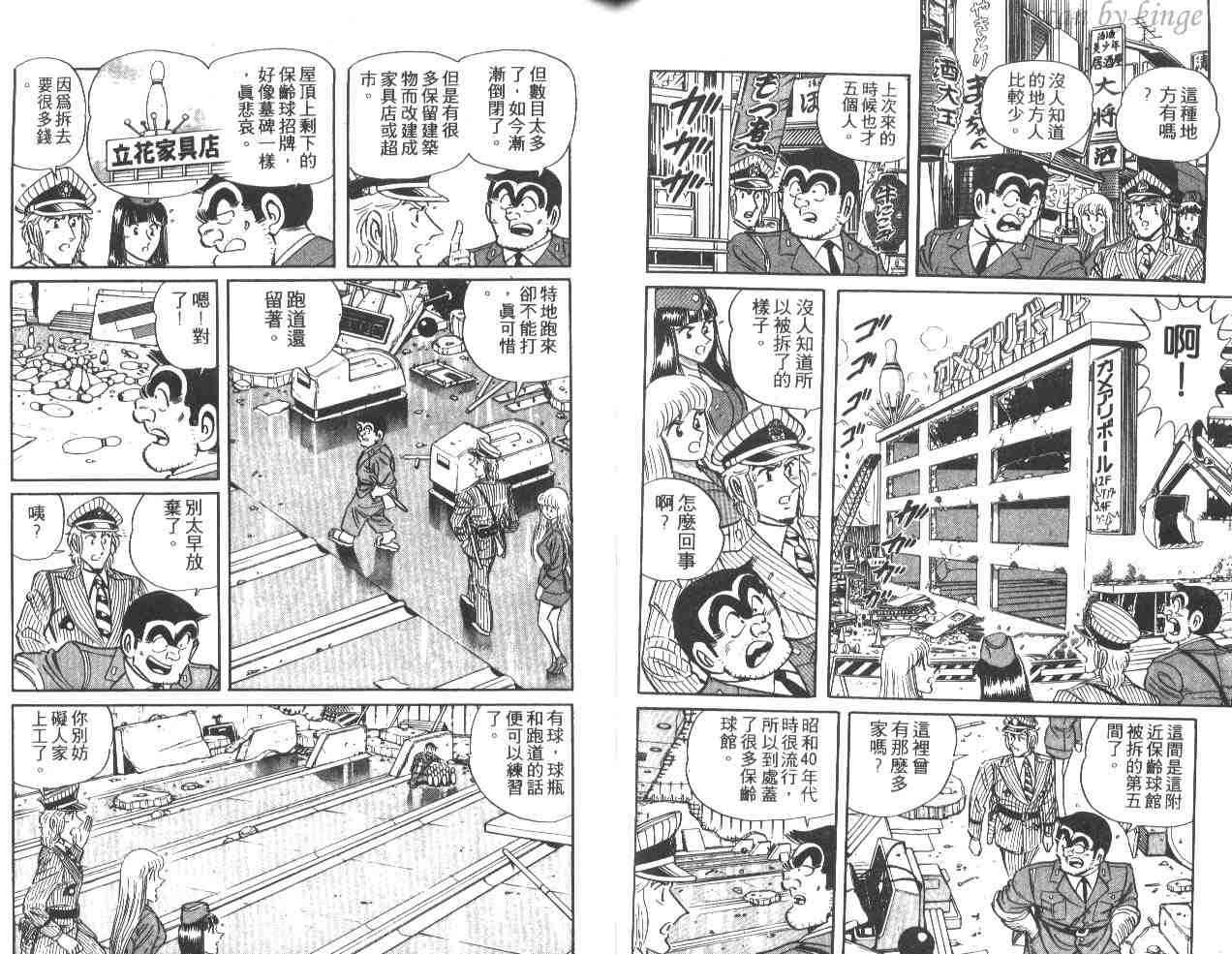 《乌龙派出所》漫画最新章节第37卷免费下拉式在线观看章节第【57】张图片