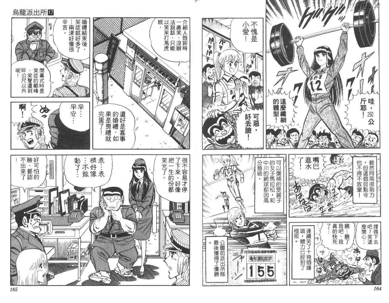 《乌龙派出所》漫画最新章节第17卷免费下拉式在线观看章节第【82】张图片