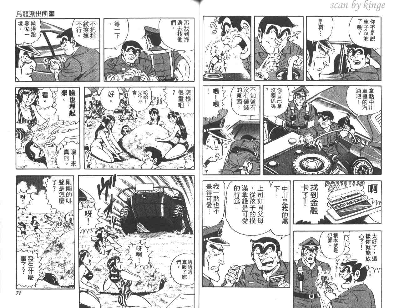 《乌龙派出所》漫画最新章节第36卷免费下拉式在线观看章节第【36】张图片