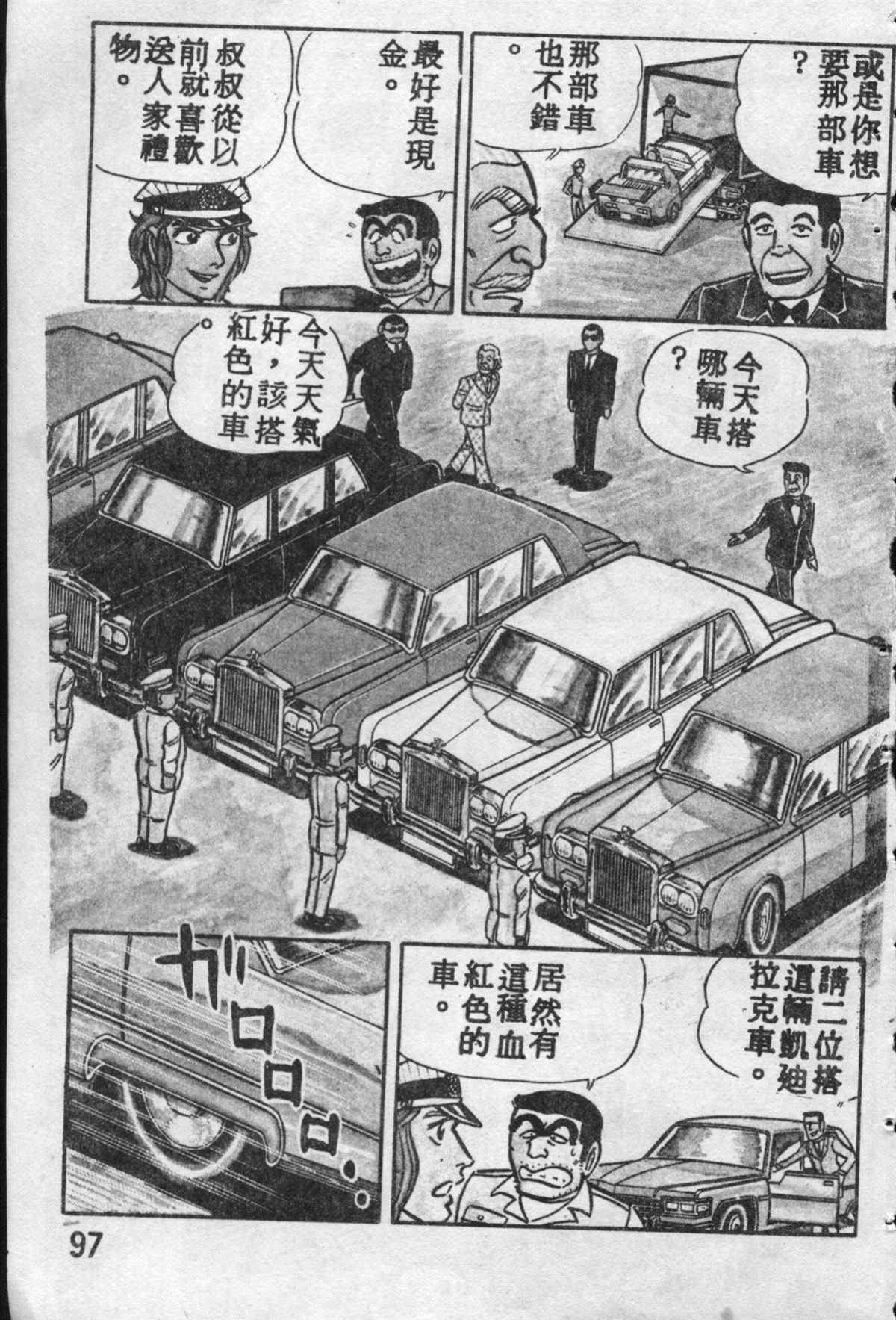 《乌龙派出所》漫画最新章节原版第10卷免费下拉式在线观看章节第【96】张图片